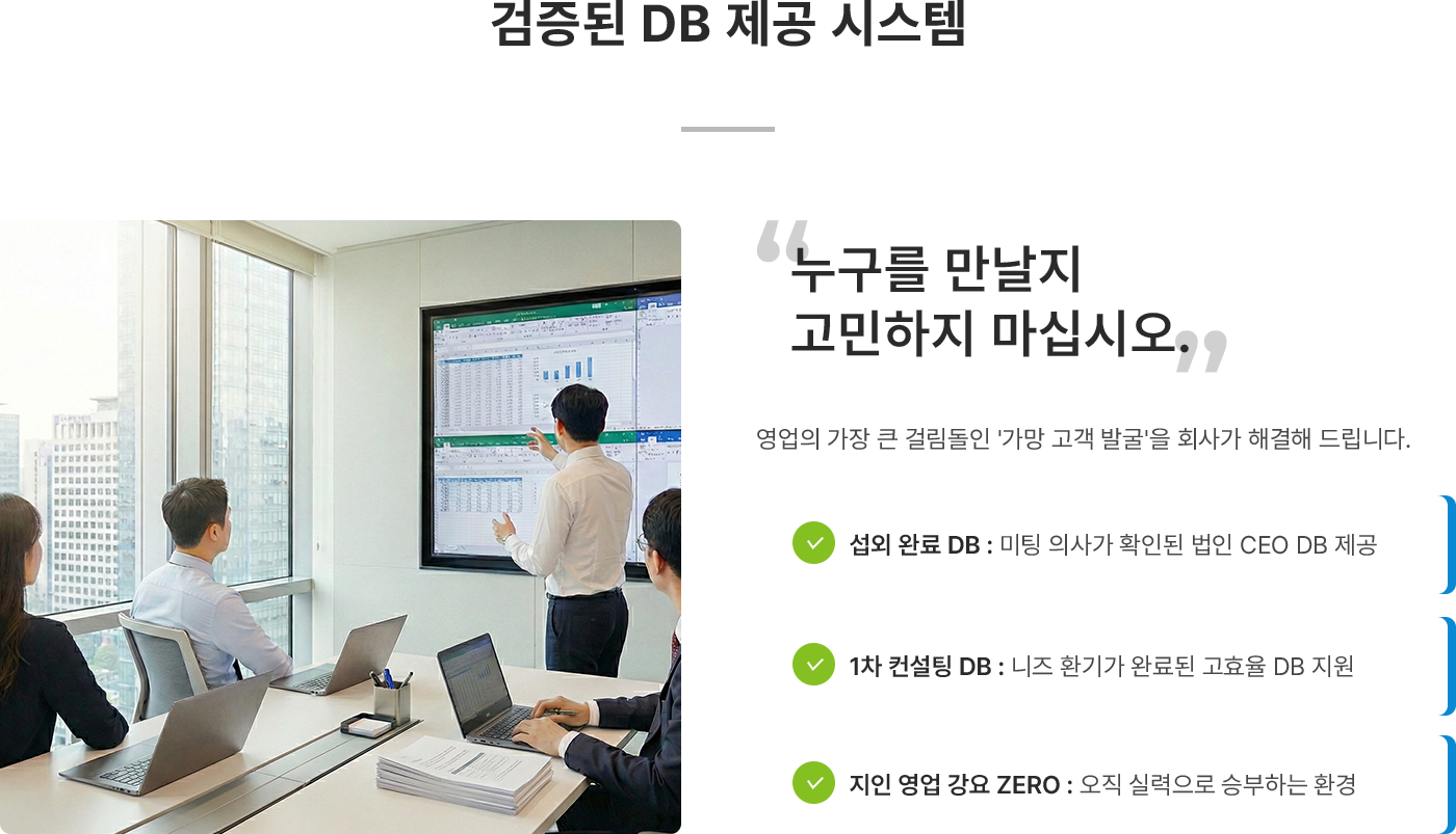 검증된 DB 제공 시스템